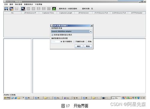 Java局域網(wǎng)監(jiān)聽(tīng)軟件的設(shè)計(jì)與開(kāi)發(fā)